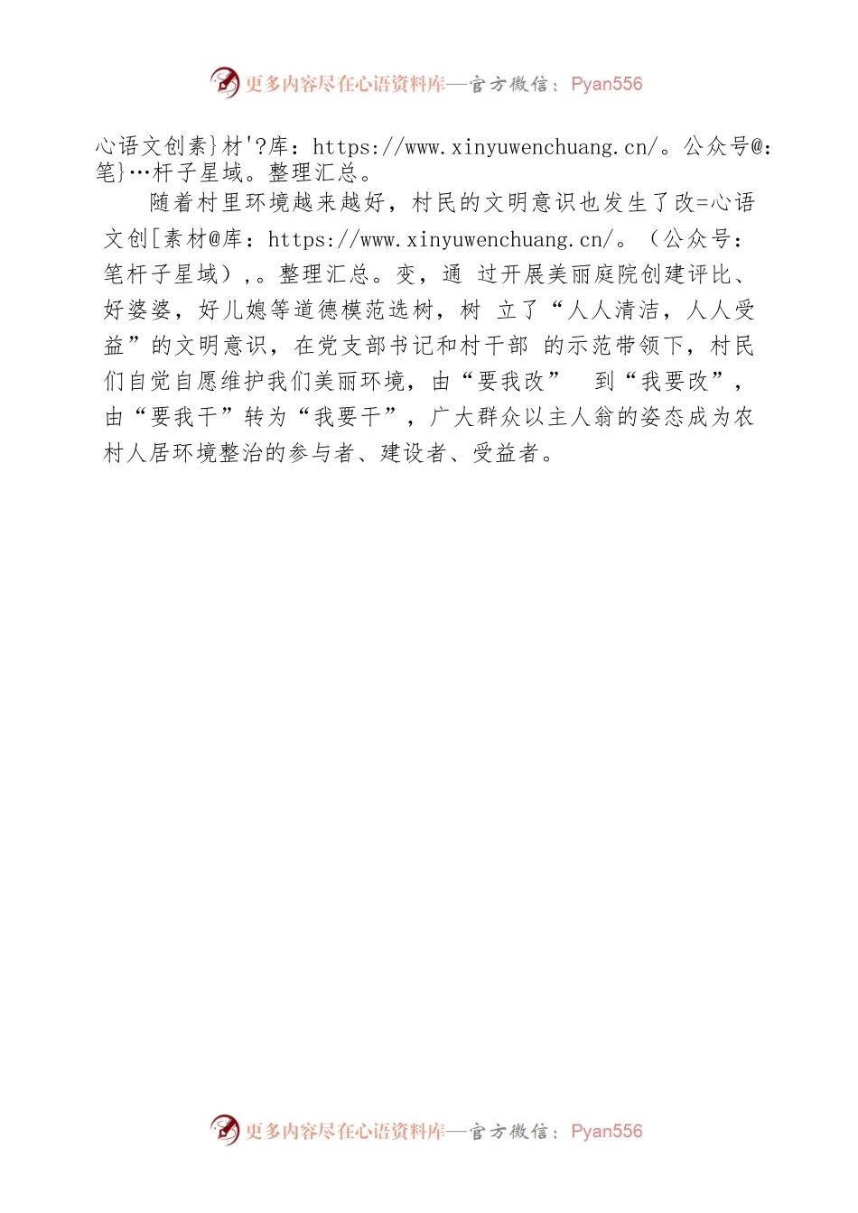 新乐市长寿街道东安家庄村：建设文化小广场 构筑乡村新文明.docx_第2页
