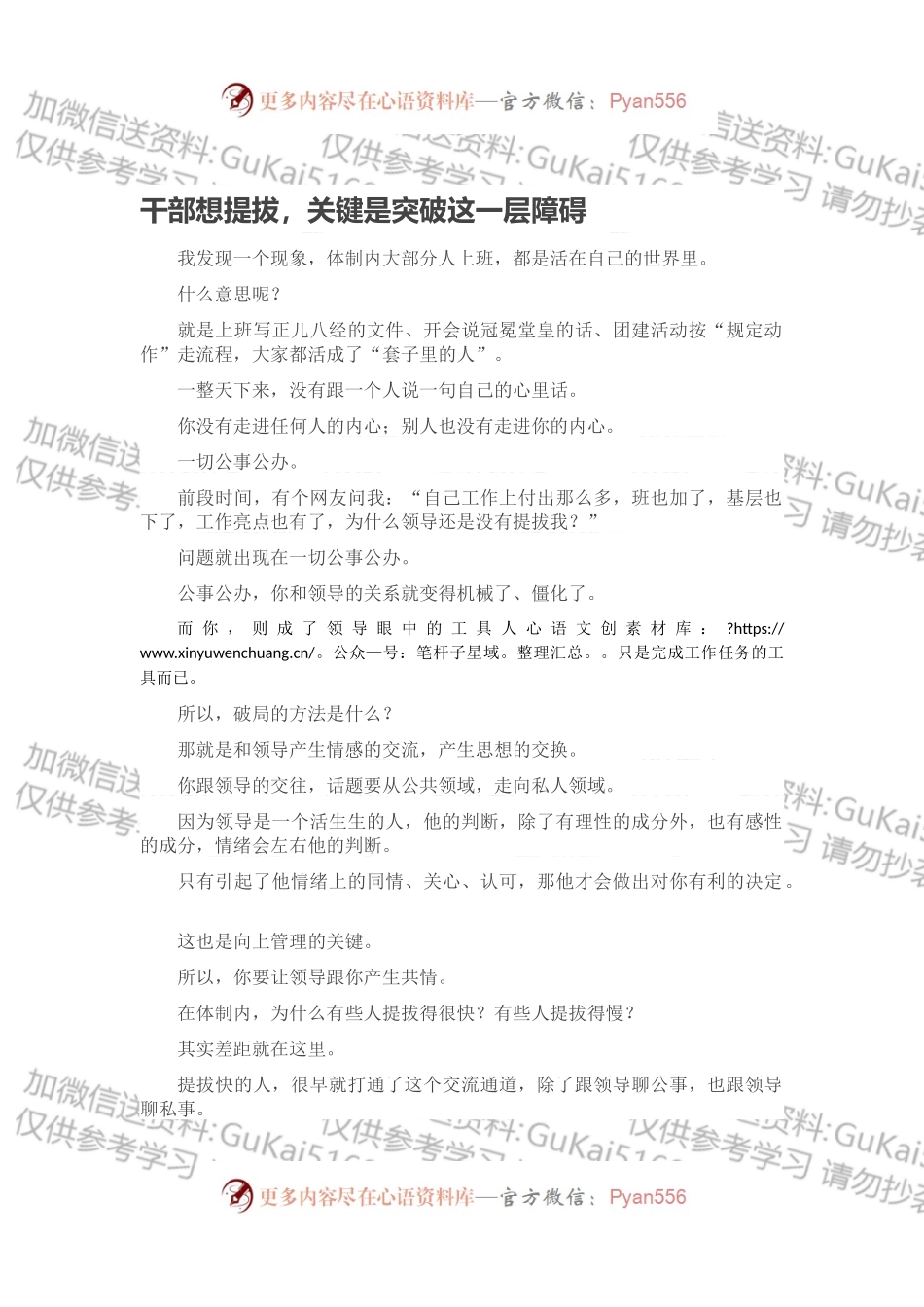 干部想提拔，关键是突破这一层障碍.docx_第1页