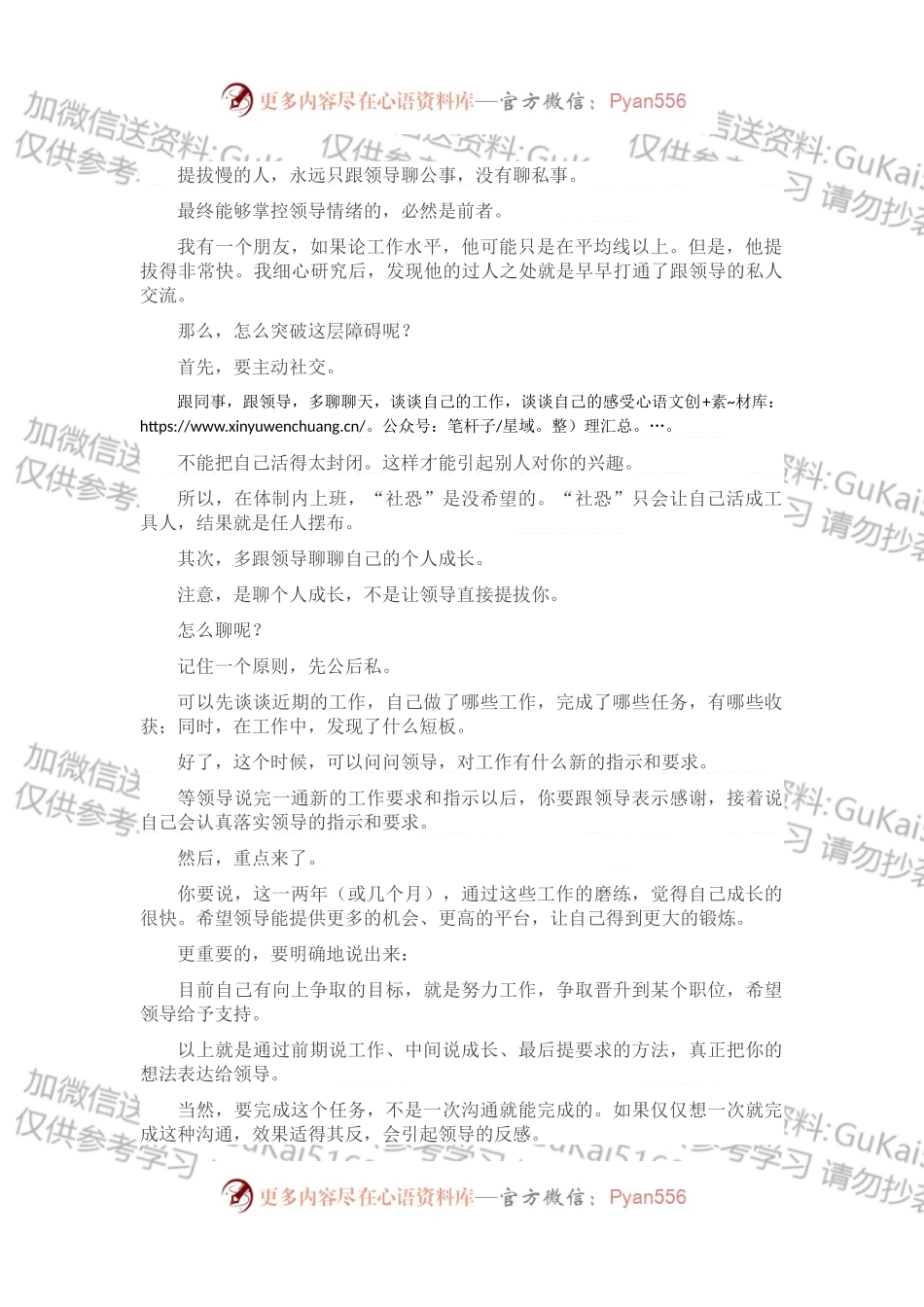 干部想提拔，关键是突破这一层障碍.docx_第2页
