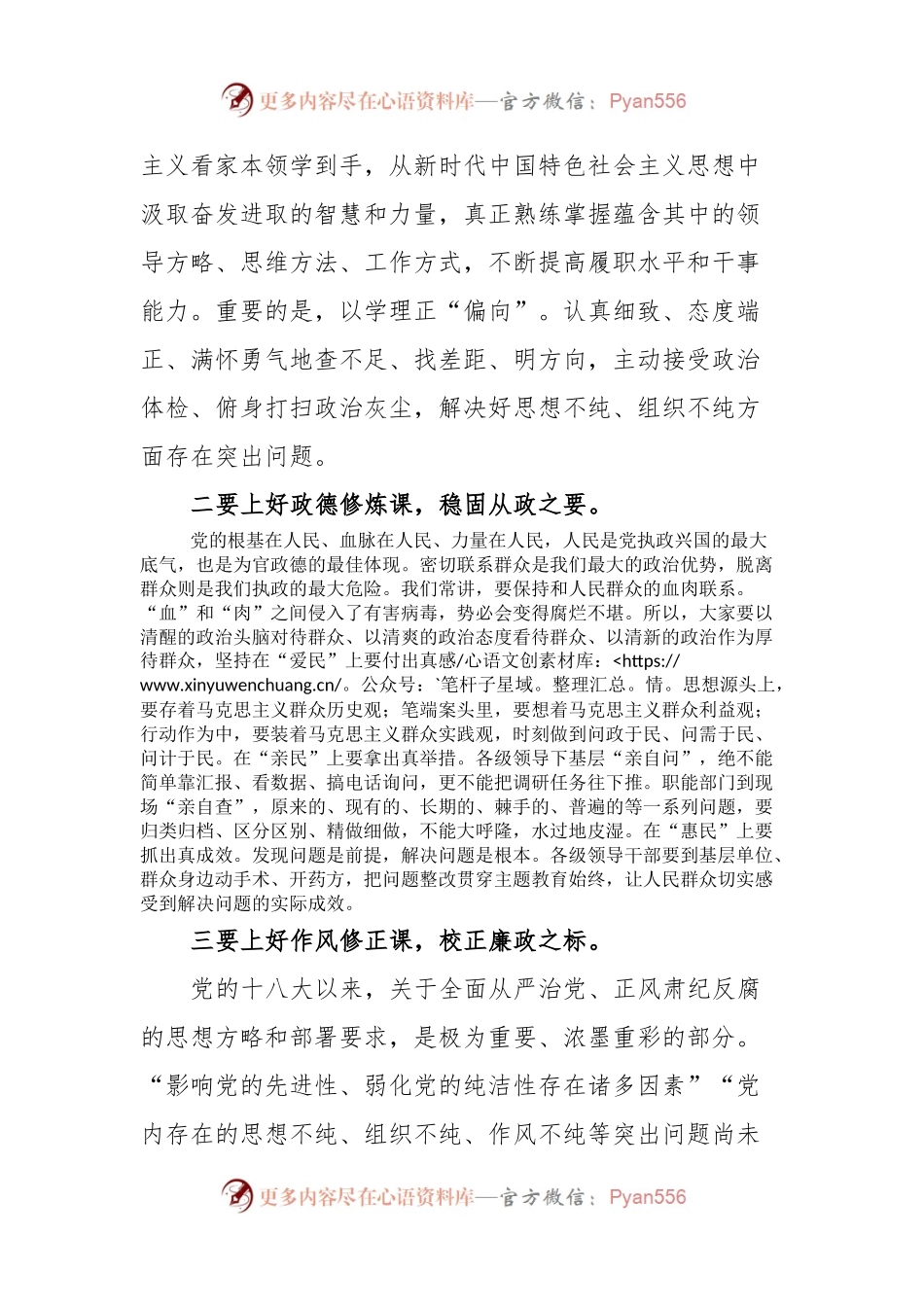 市委书记在2023年主题教育动员部署会上的讲话.docx_第2页