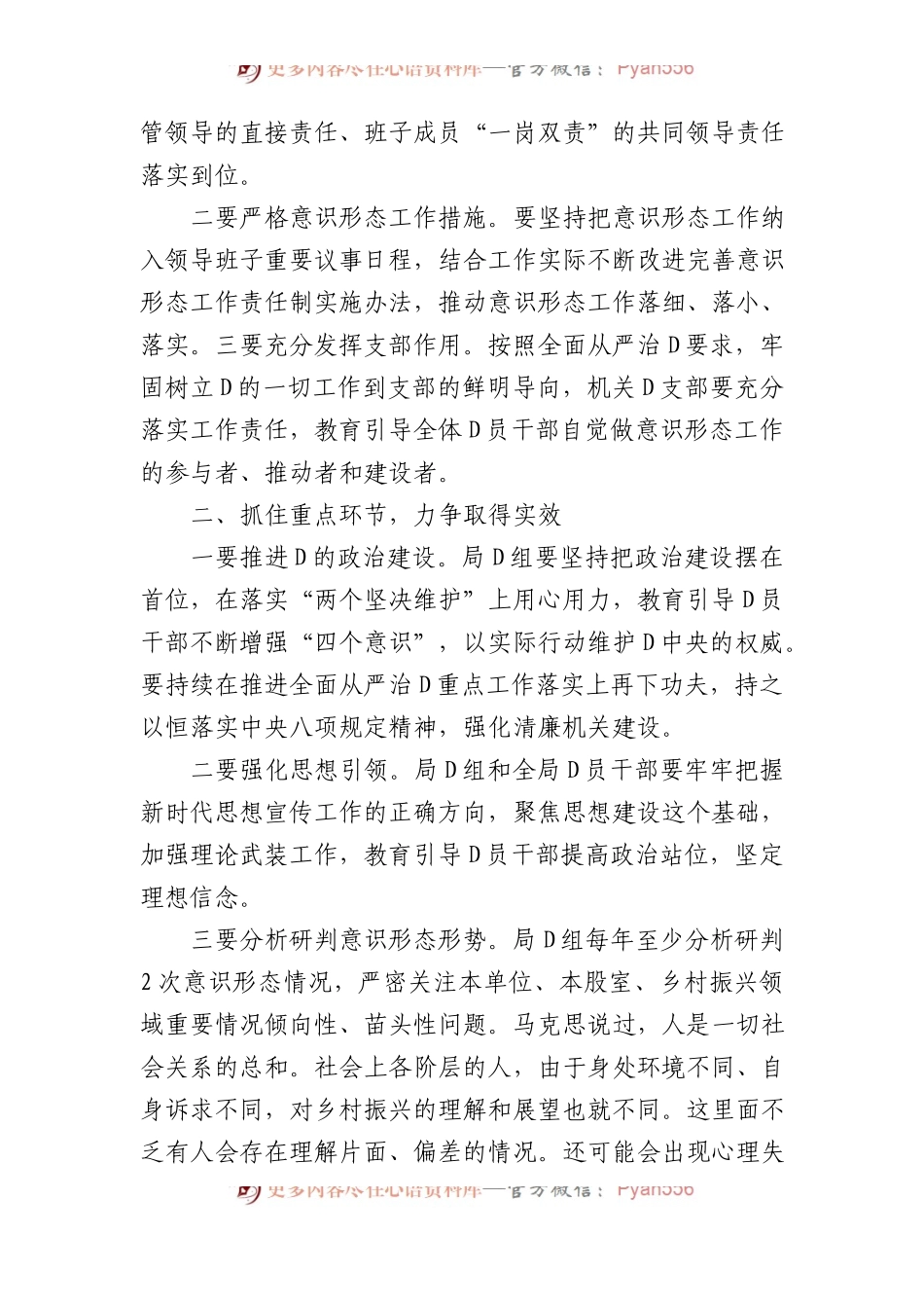 意识形态主题讲话材料汇编（3篇）.docx_第2页