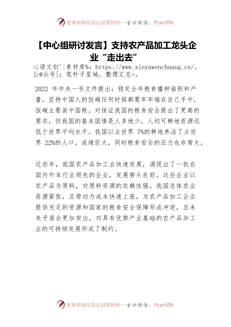 支持农产品加工龙头企业“走出去”.docx_第1页