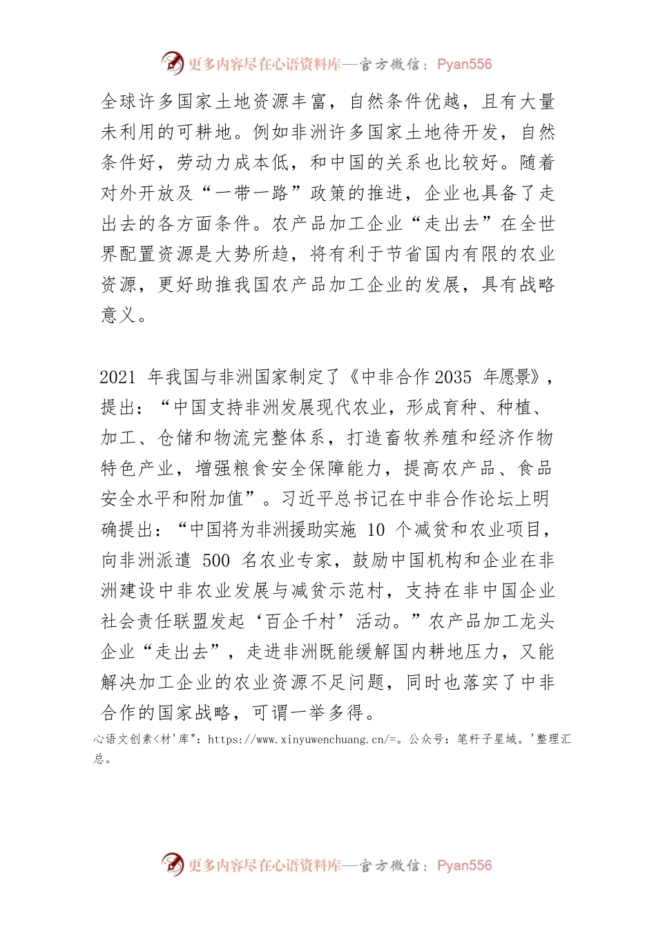 支持农产品加工龙头企业“走出去”.docx_第2页