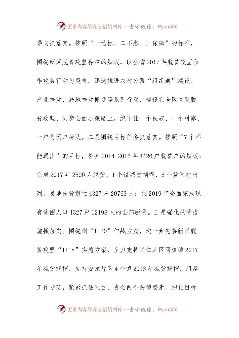 推进深度贫困地区脱贫攻坚表态发言之九.docx_第2页