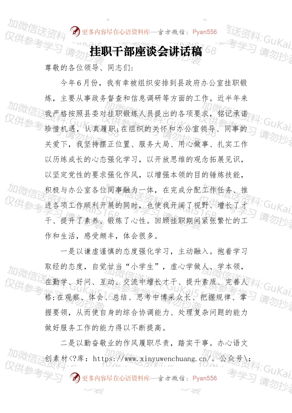 挂职干部座谈会讲话稿（二）.docx_第1页