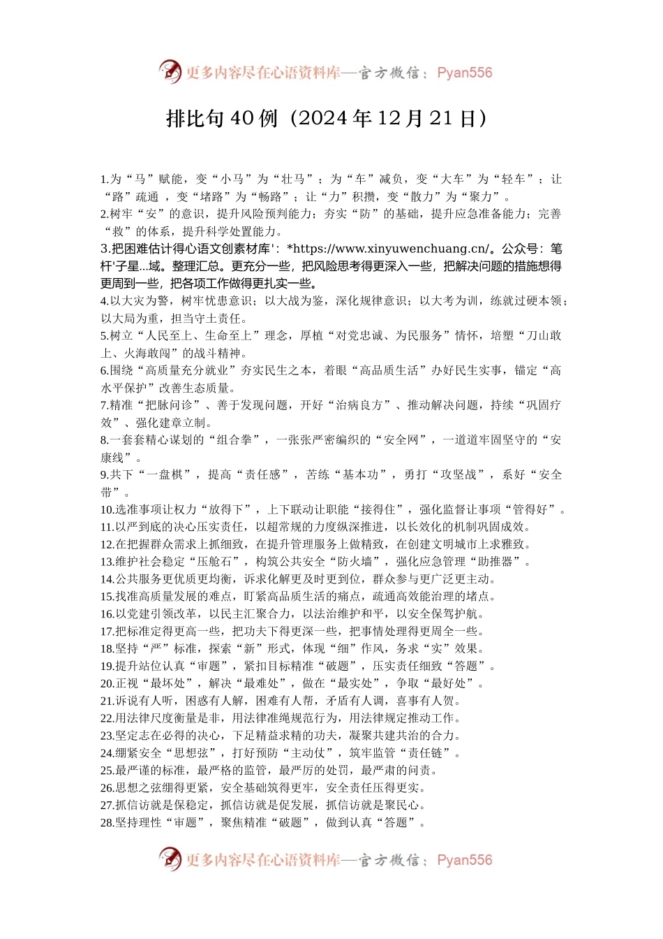 排比句40例（2024年12月21日）.docx_第1页