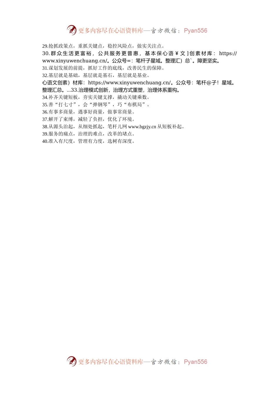 排比句40例（2024年12月21日）.docx_第2页
