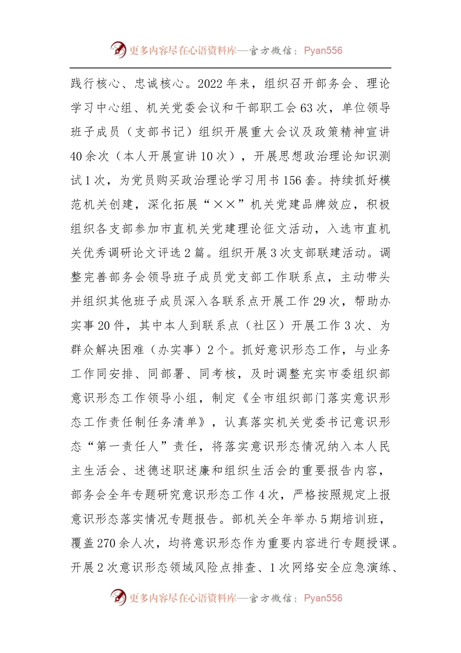 市级组织部门2022年度机关党委书记抓基层党建工作述职报告.docx_第2页