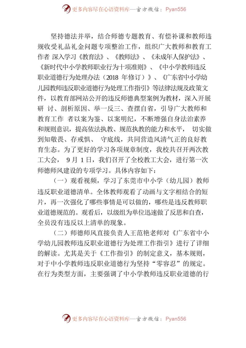 师德建设主题月活动总结20211008.docx_第2页