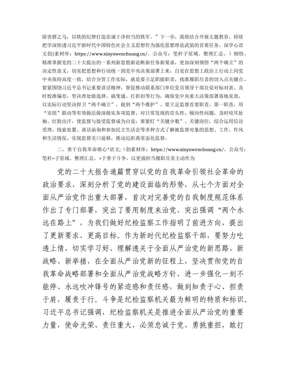 教育整顿研讨发言：把教育整顿转化为做好纪检工作的动力2900字.docx_第2页