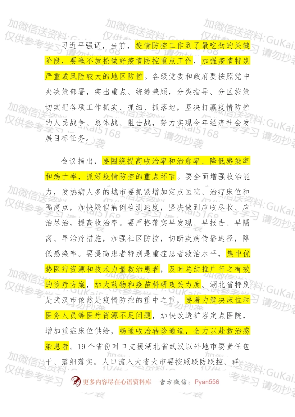 战“疫”关键期：两场硬仗一起打资料.docx_第2页
