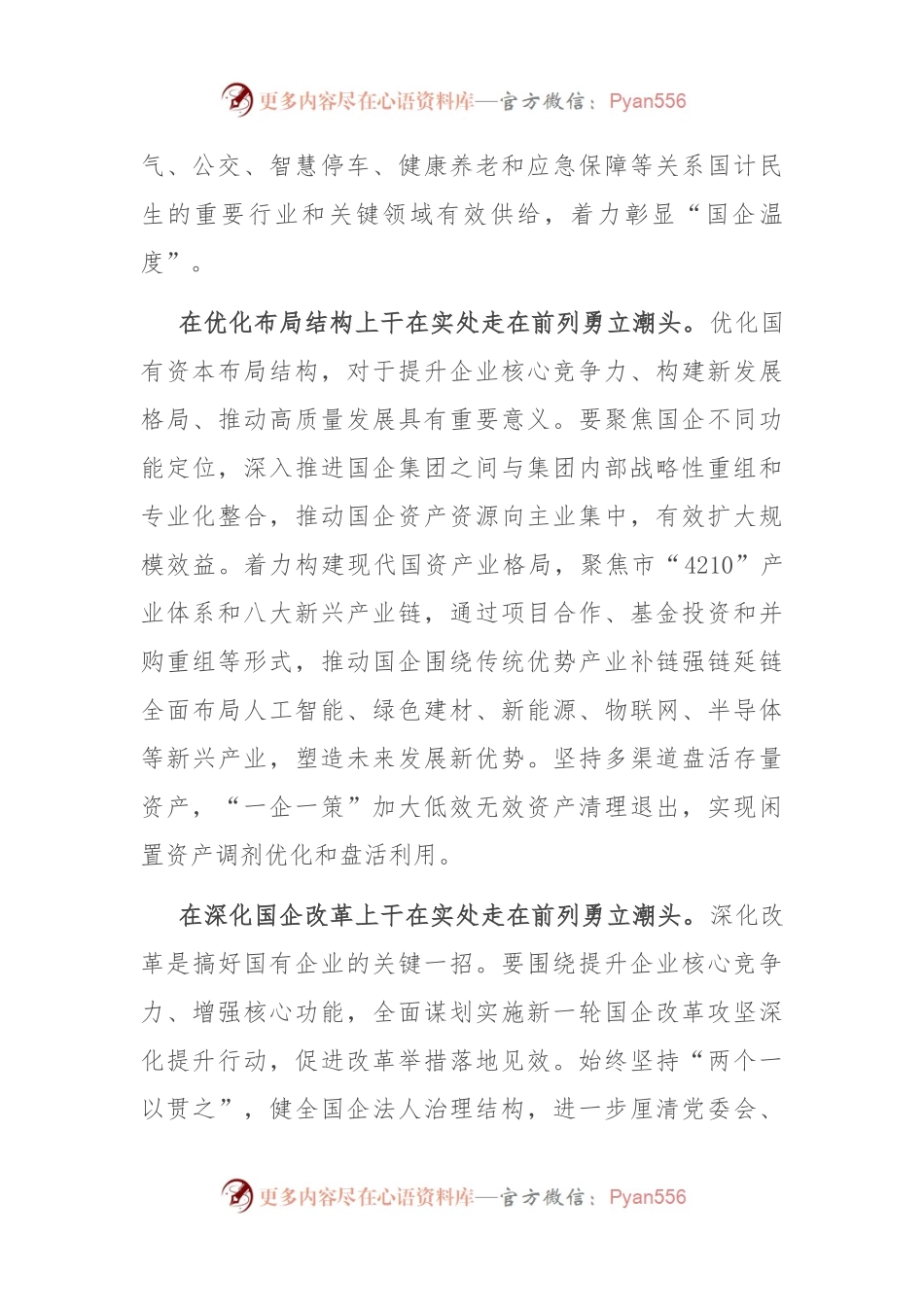 市国资委在市委主题教育调研督导会上的汇报发言.docx_第2页