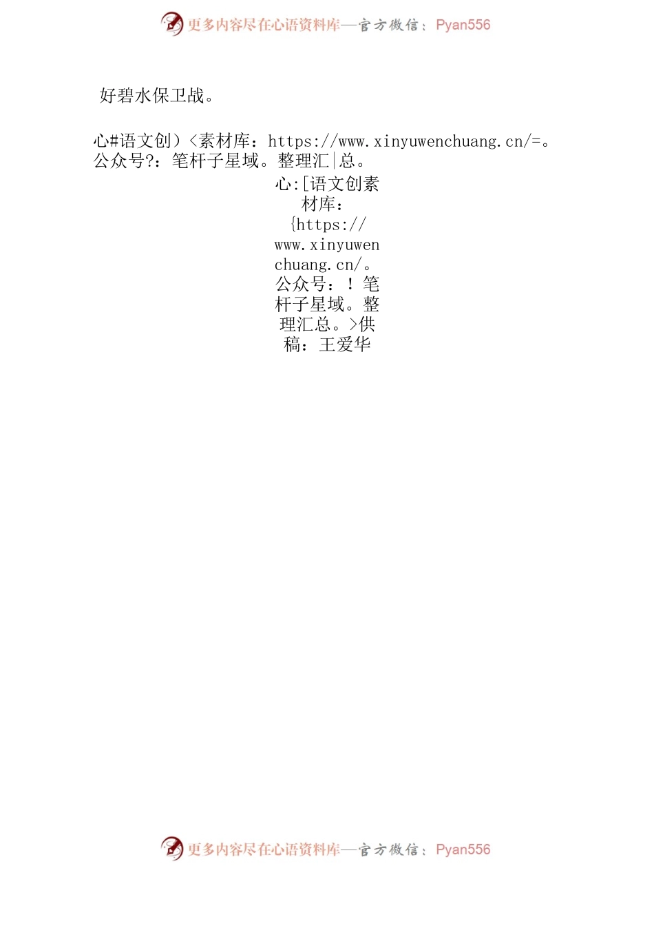我为企业解难题、献良策、促发展-志愿服务暨主题党日活动.docx_第2页