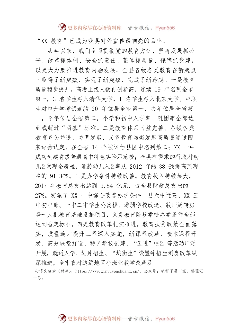 扬高尚师德潜心立德树人奋力开创新时代XX教育事业发展新局面——在全县庆祝教师节暨教育工作表彰大会上的讲话.docx_第2页