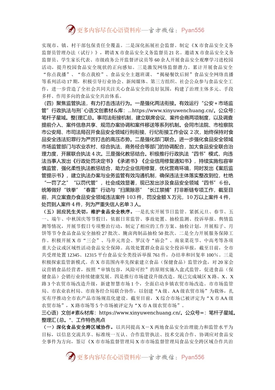 市食品安全领域2024年工作开展情况报告.docx_第2页