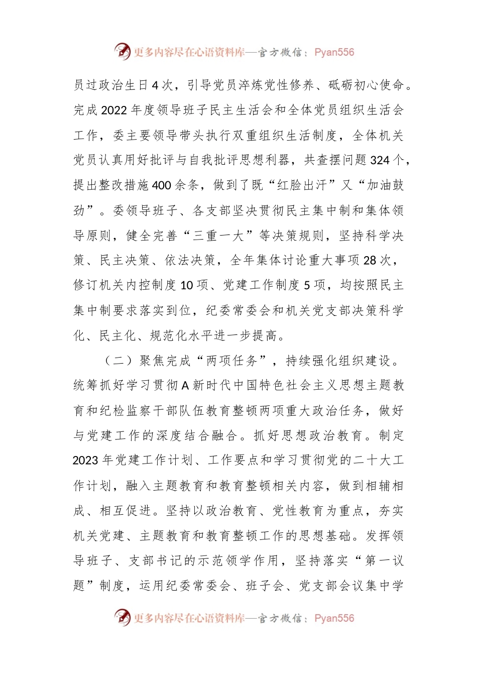 市纪委监委机关党总支党建工作汇报.docx_第2页