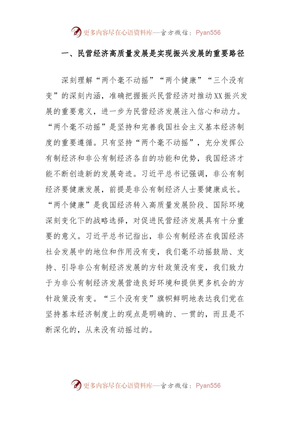 推动区域民营经济高质量发展工作报告.docx_第2页