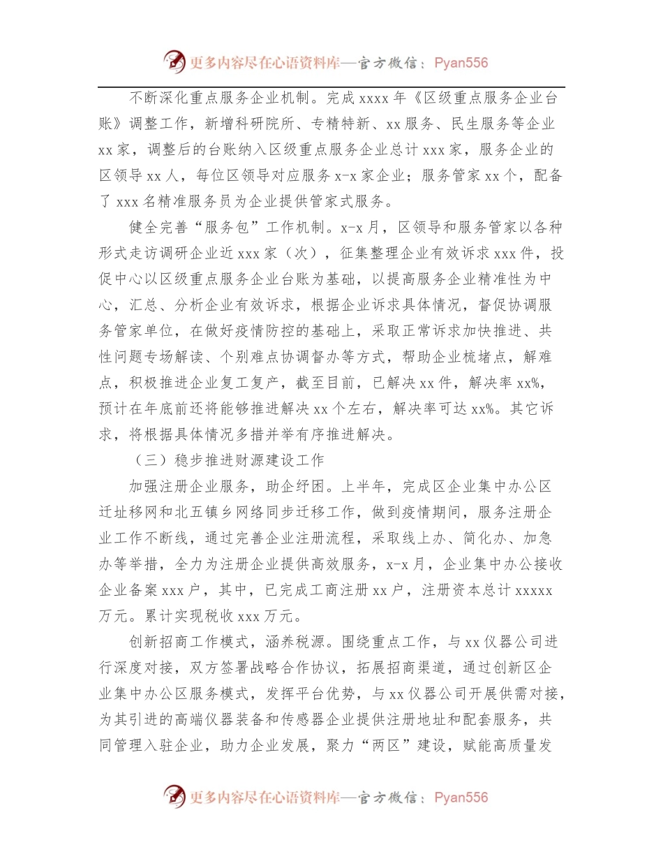 投资促进服务中心2022年上半年工作总结和下半年工作安排[区县].docx_第2页