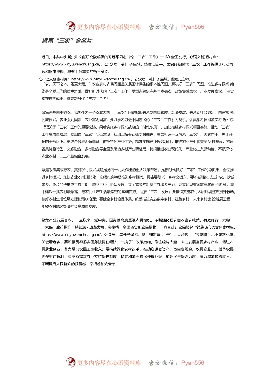擦亮“三农”金名片.docx_第1页