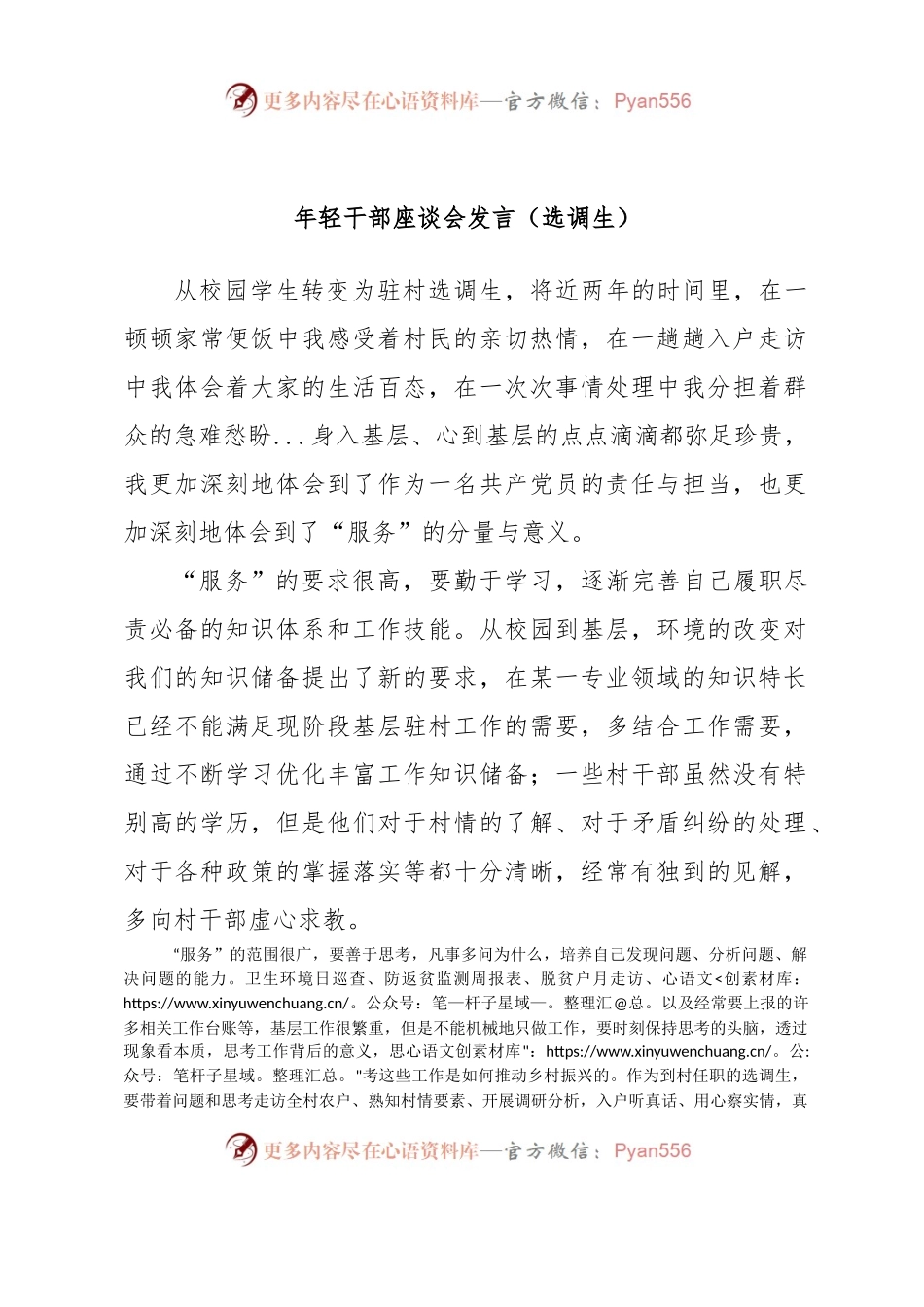 年轻干部座谈会发言（选调生）.docx_第1页