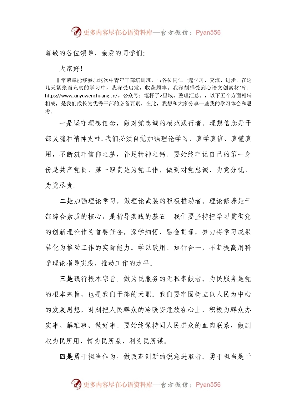 干部培训班研讨会发言稿.docx_第1页