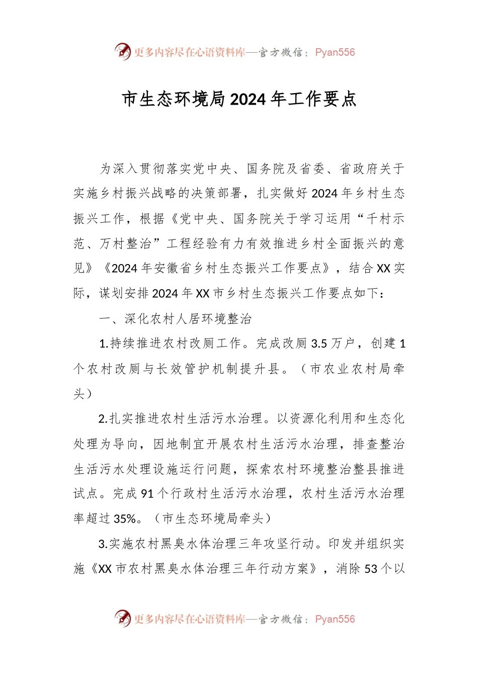 市生态环境局2024 年工作要点.docx_第1页