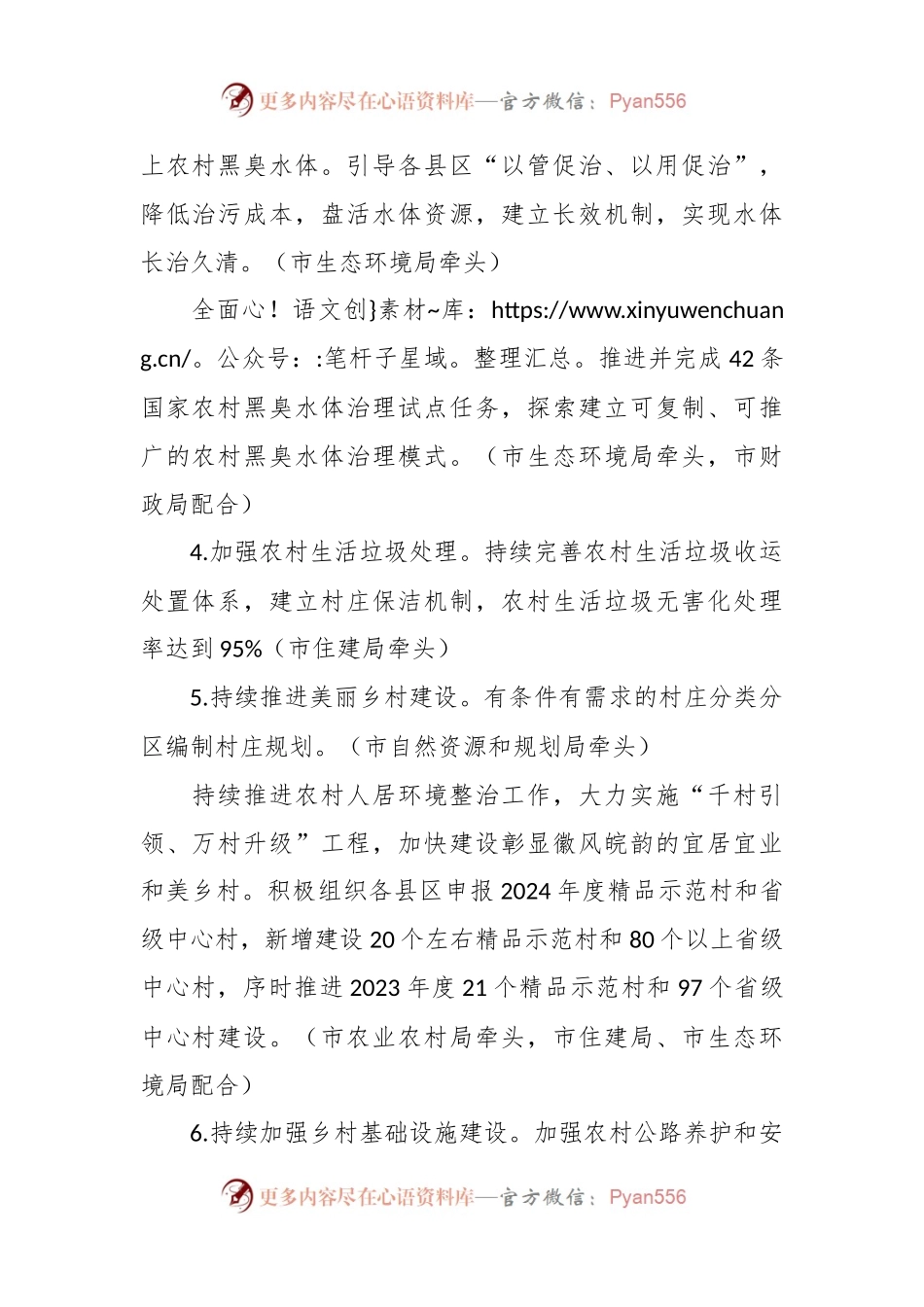 市生态环境局2024 年工作要点.docx_第2页