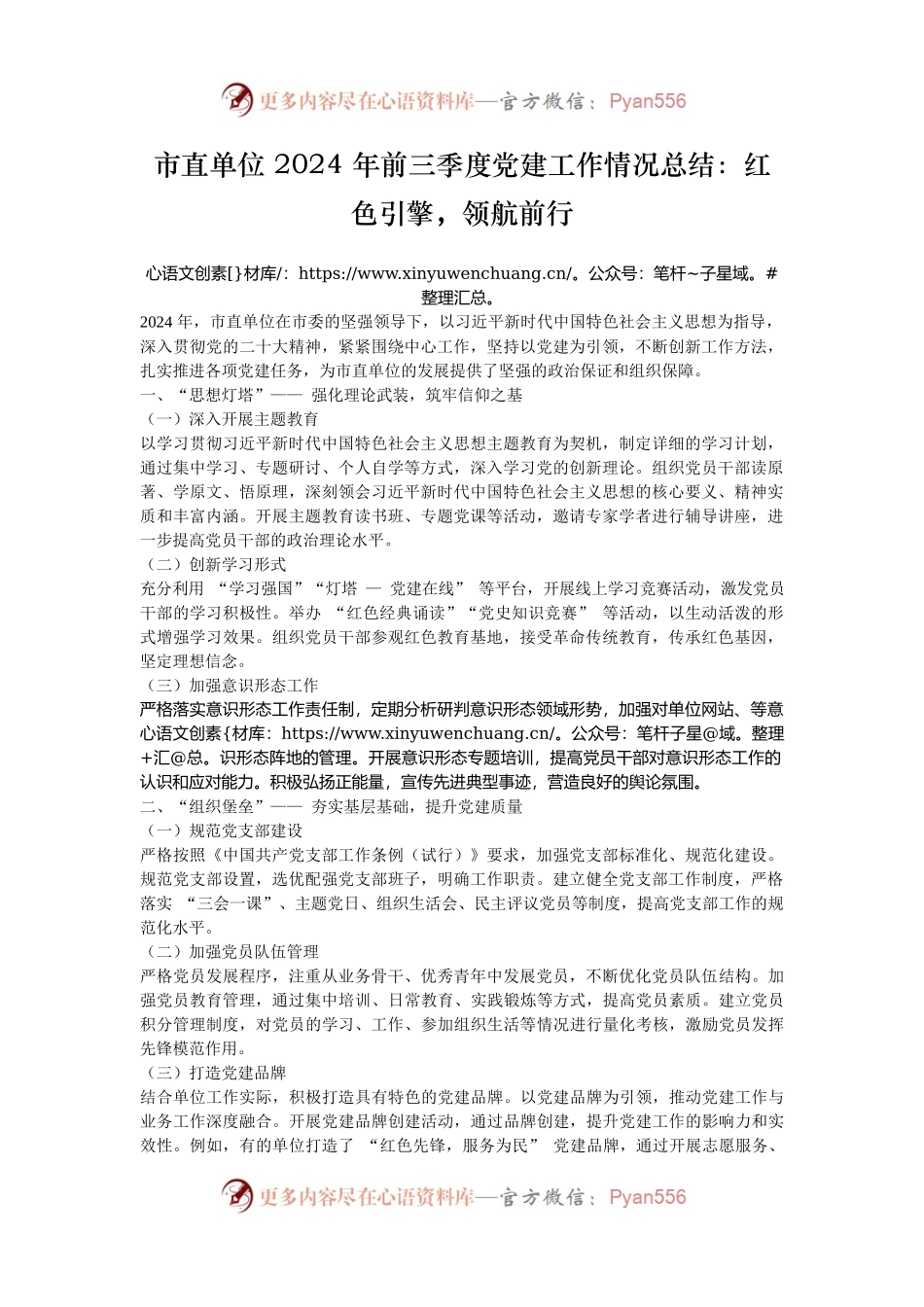市直单位 2024 年前三季度党建工作情况总结：红色引擎，领航前行.docx_第1页