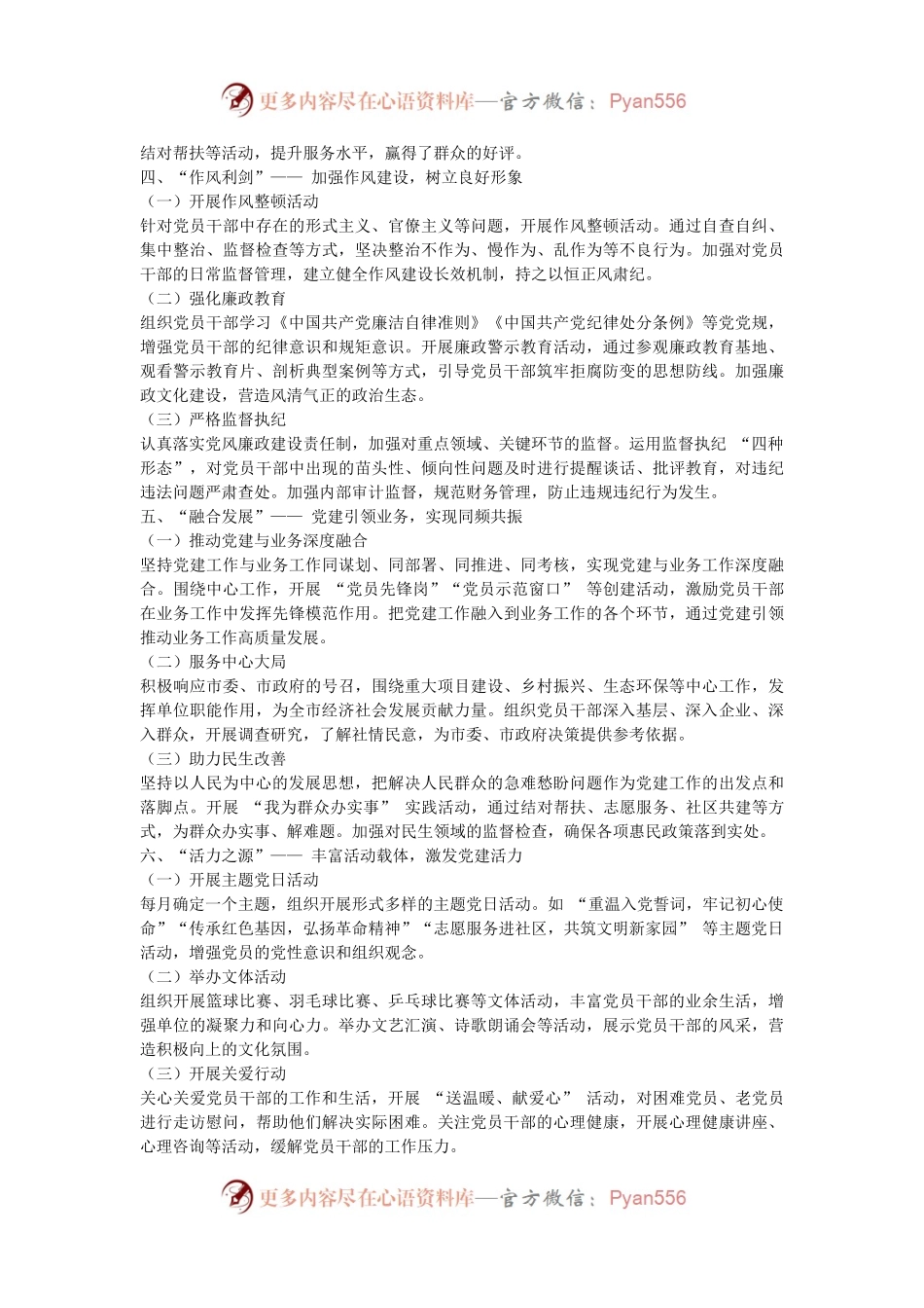 市直单位 2024 年前三季度党建工作情况总结：红色引擎，领航前行.docx_第2页