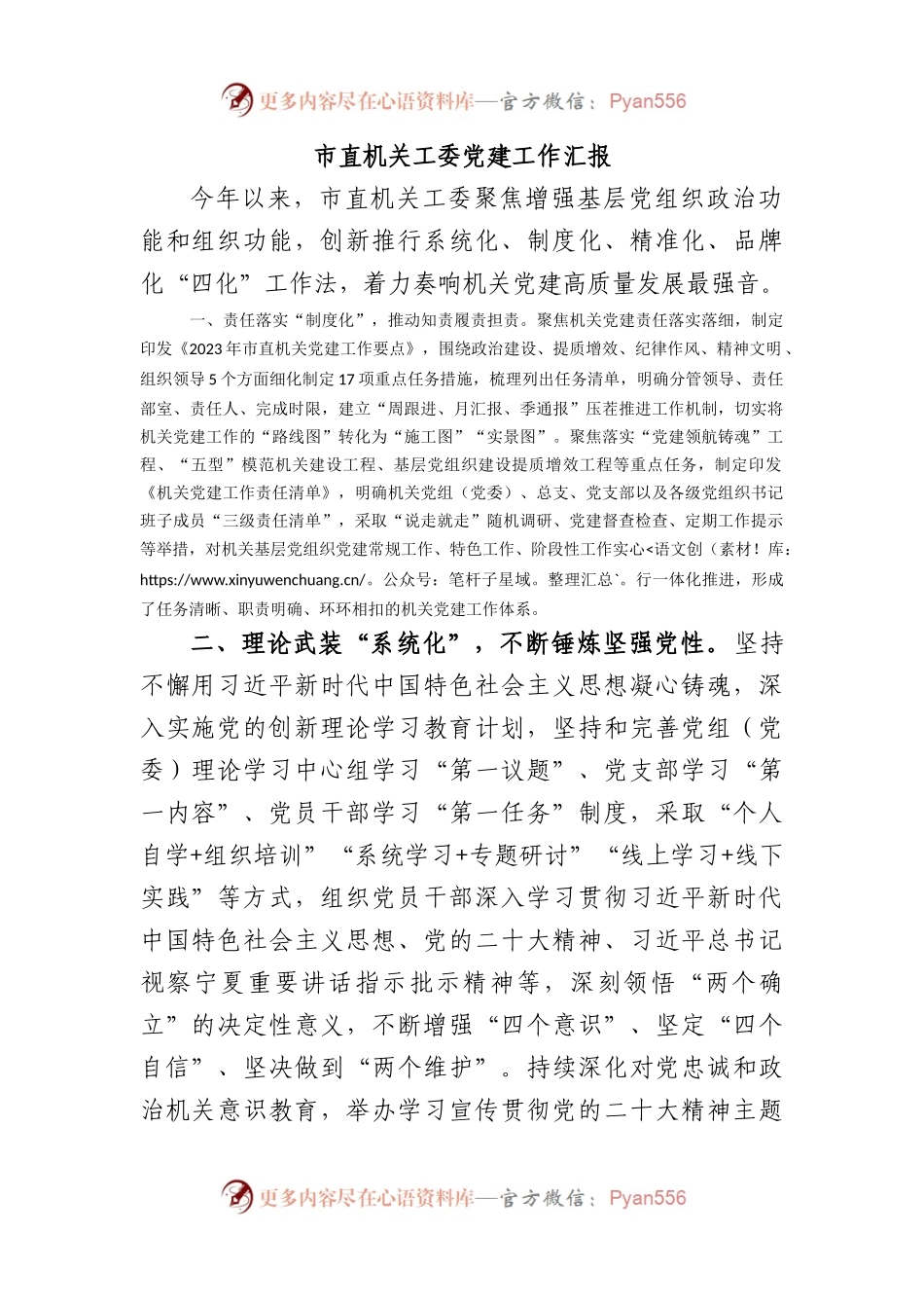 市直机关工委党建工作汇报.docx_第1页