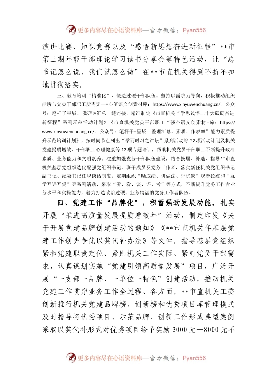 市直机关工委党建工作汇报.docx_第2页