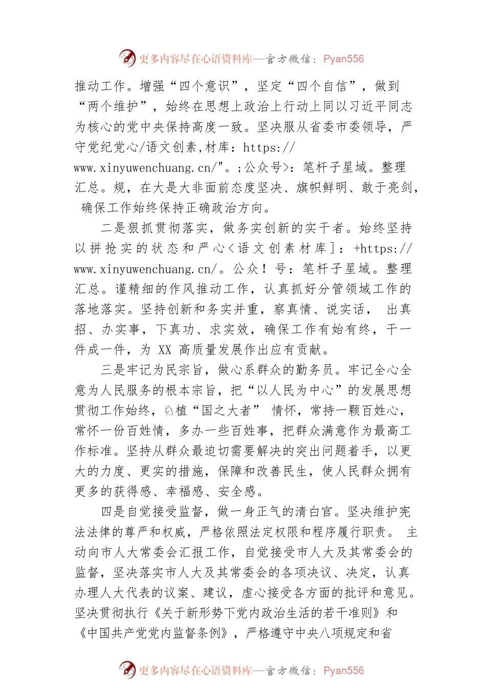 市政府副市长人选的供职报告.docx_第2页
