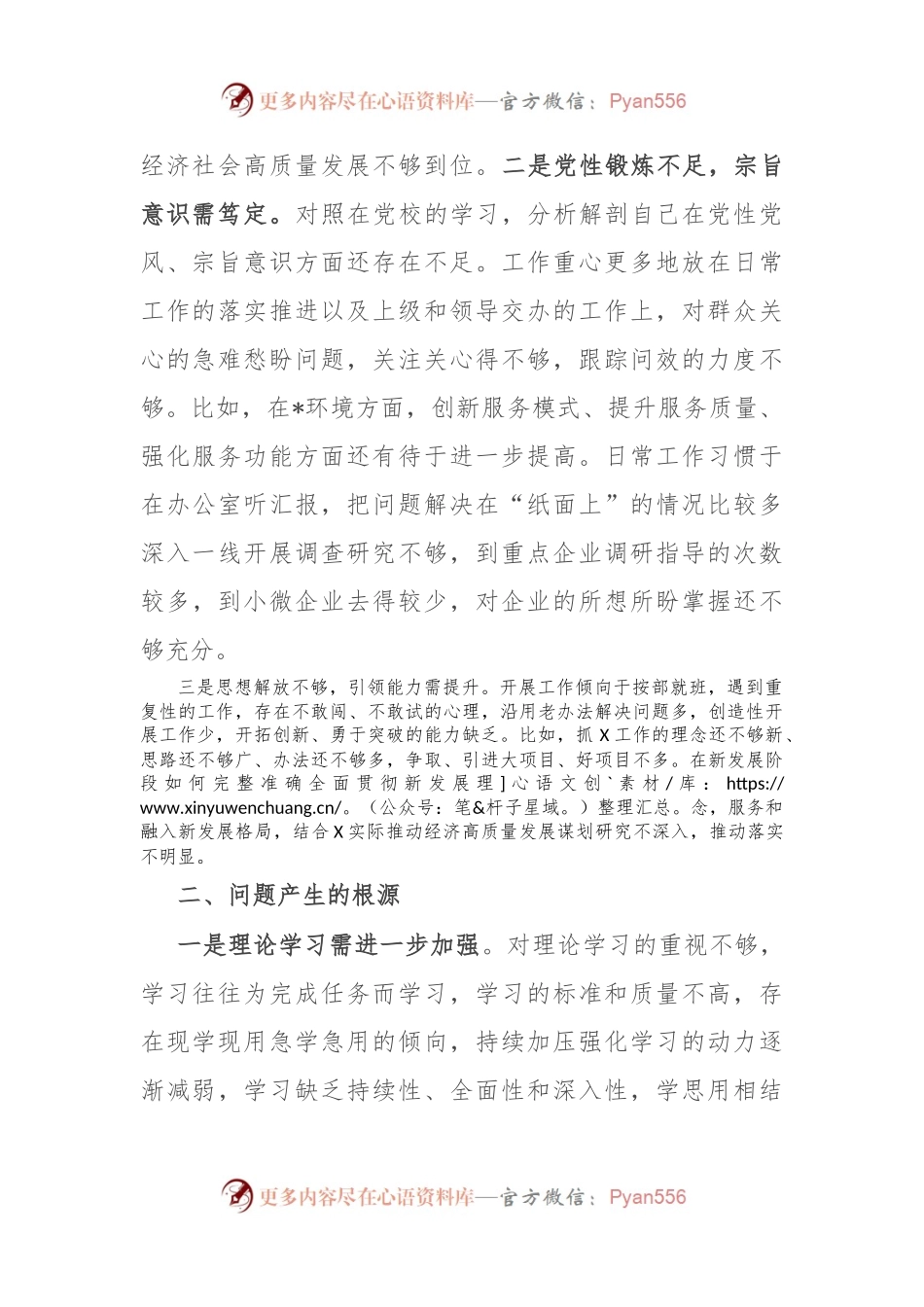 干部进修班培训学习党性分析材料.docx_第2页