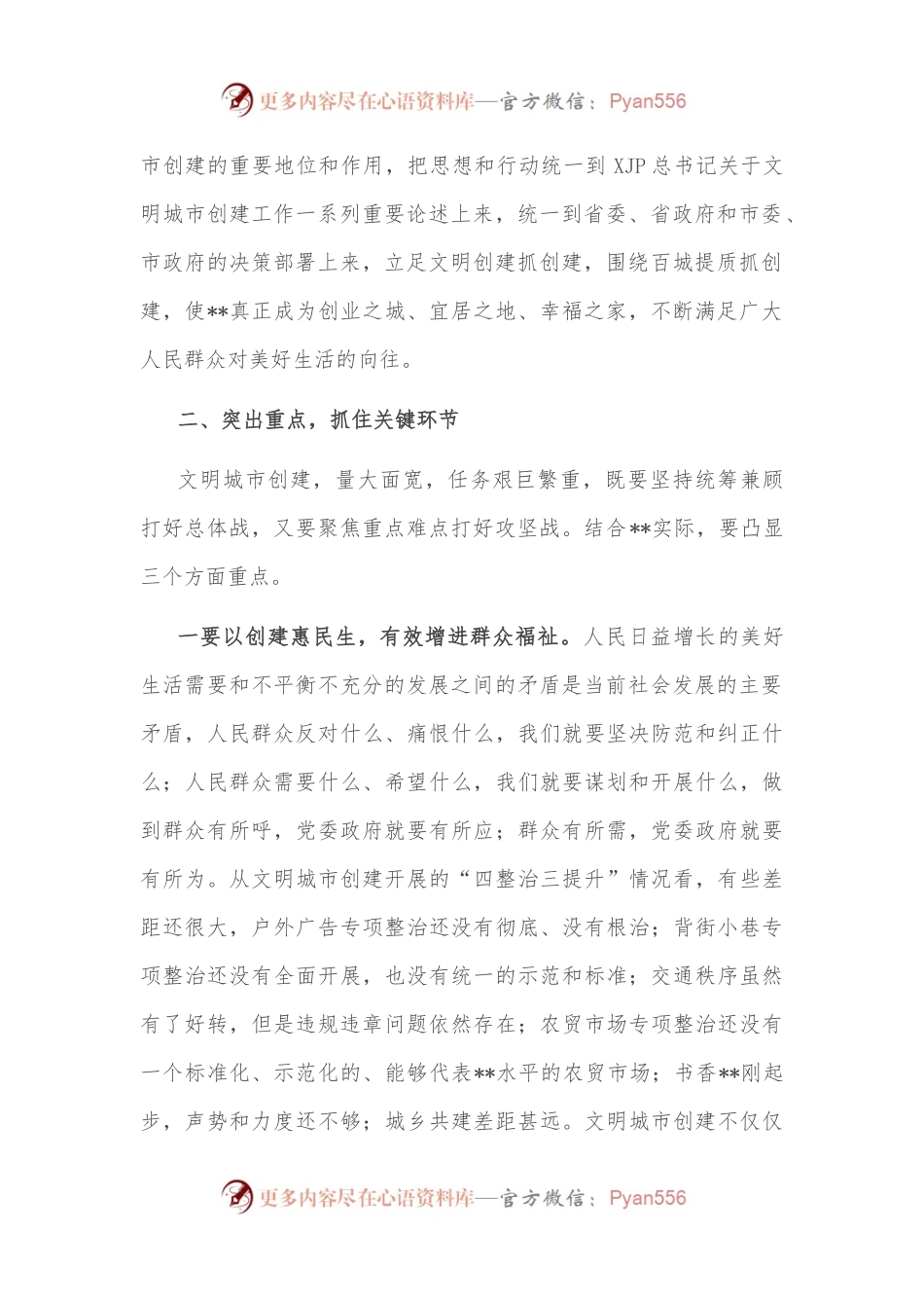市委书记在全市文明城市创建暨百城建设提质工程工作推进会上的讲话.docx_第2页