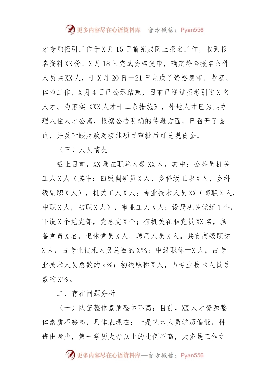 文旅部门人才工作调研报告.docx_第2页