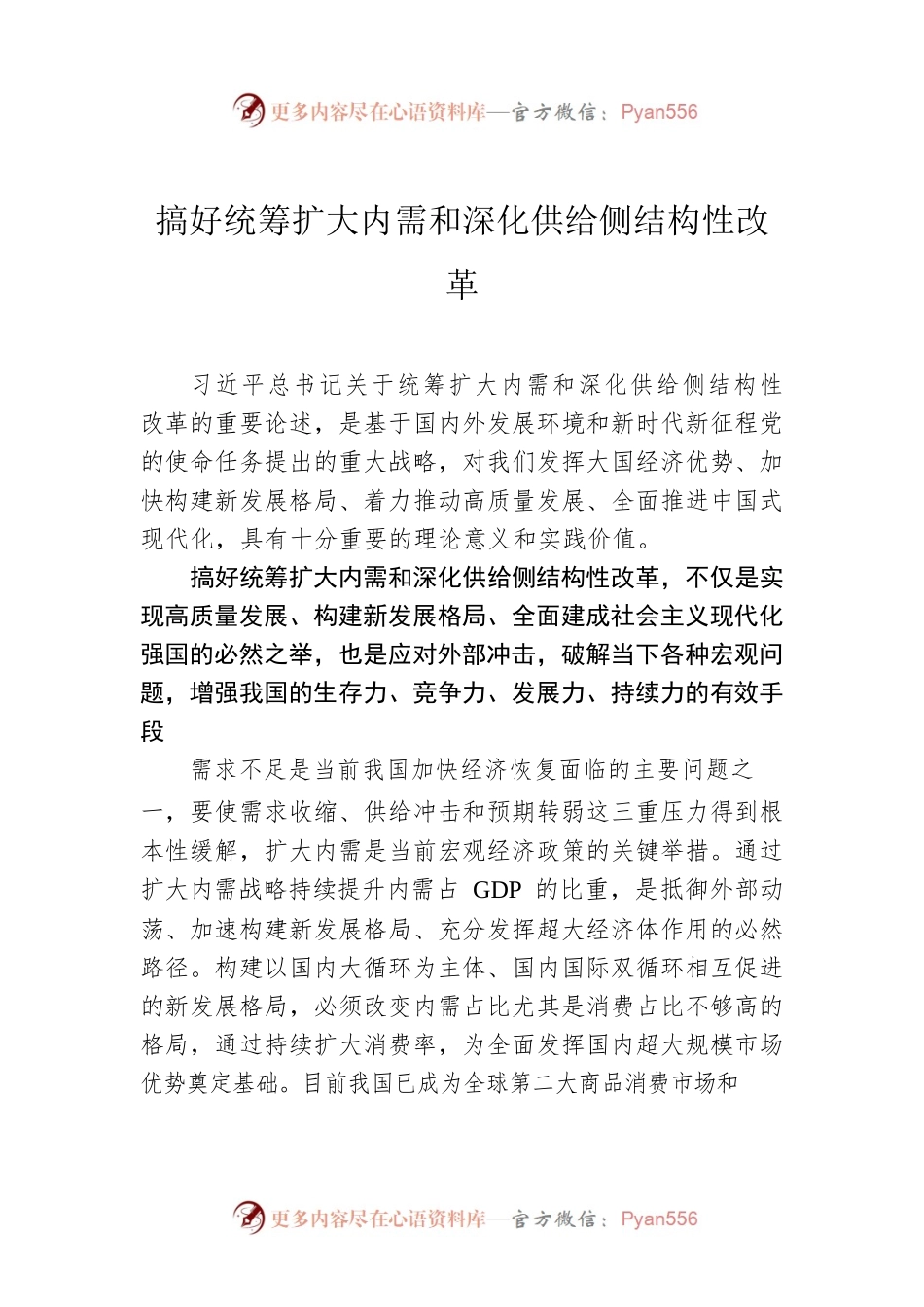 搞好统筹扩大内需和深化供给侧结构性改革.docx_第1页