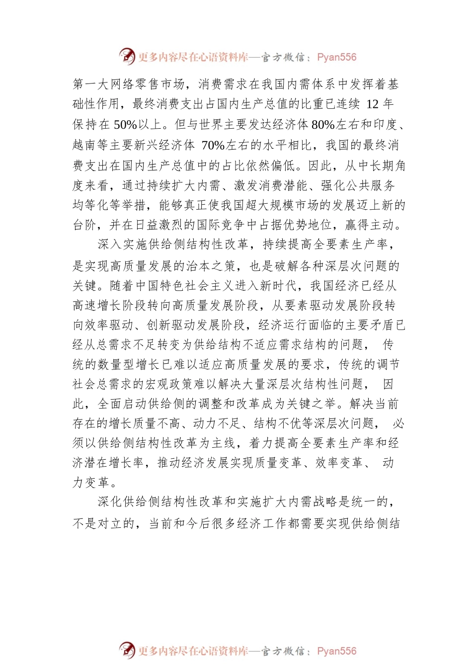 搞好统筹扩大内需和深化供给侧结构性改革.docx_第2页