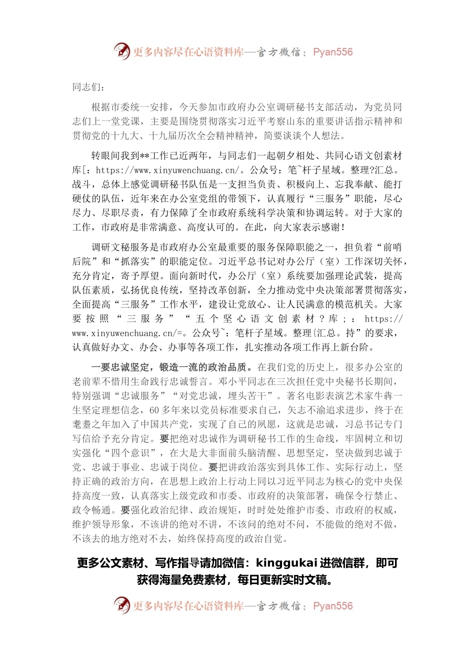 市长在政府办公室专题党课上的讲话.docx_第1页