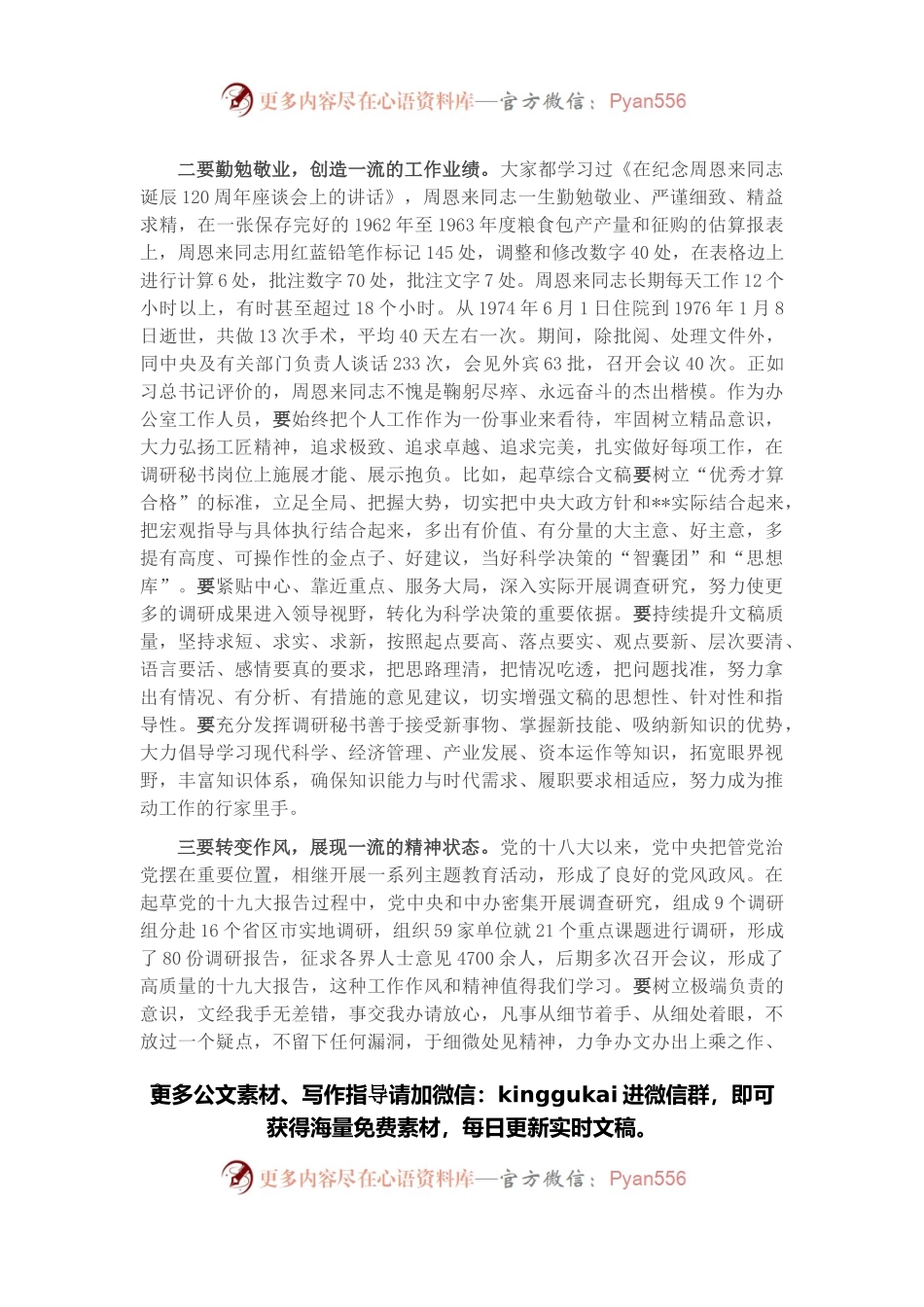市长在政府办公室专题党课上的讲话.docx_第2页