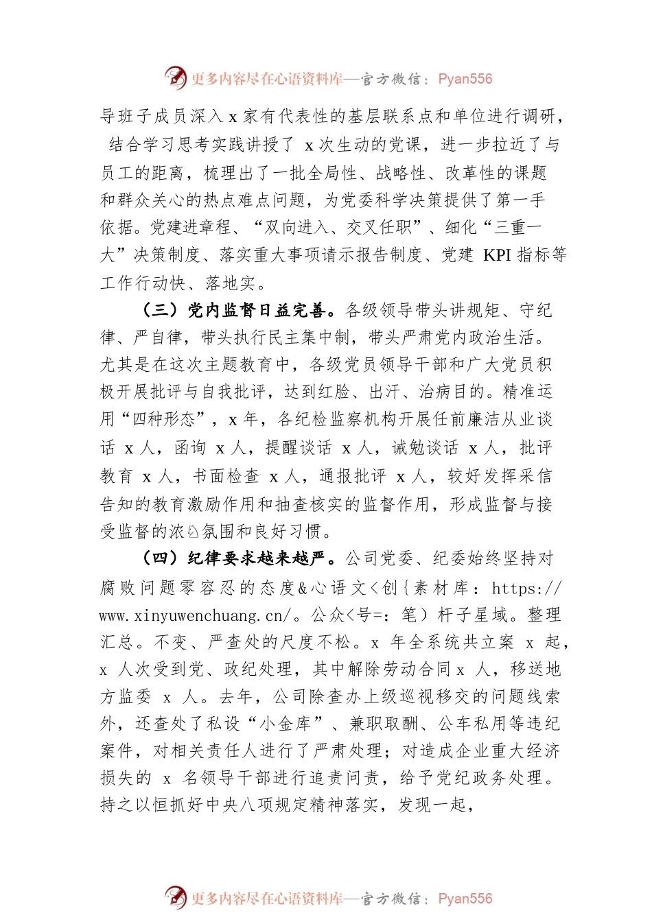 政治生态研判报告（集团公司）.docx_第2页