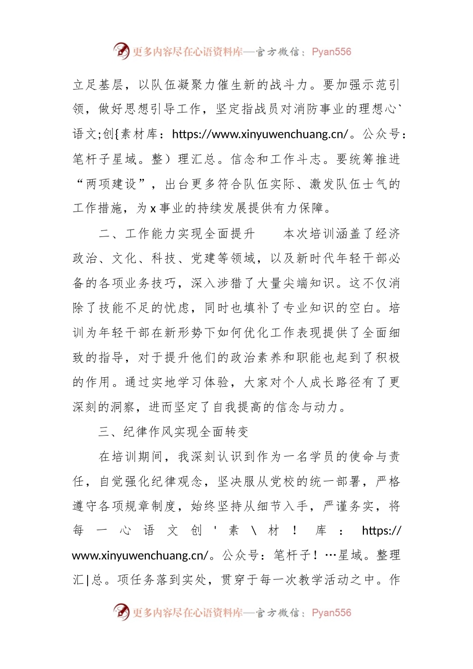 年轻干部培训班交流心得.docx_第2页