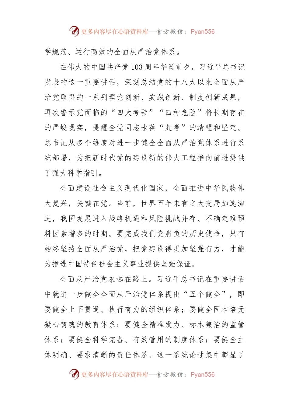 庆祝中国共 产 党成立103周年心得体会2.docx_第2页