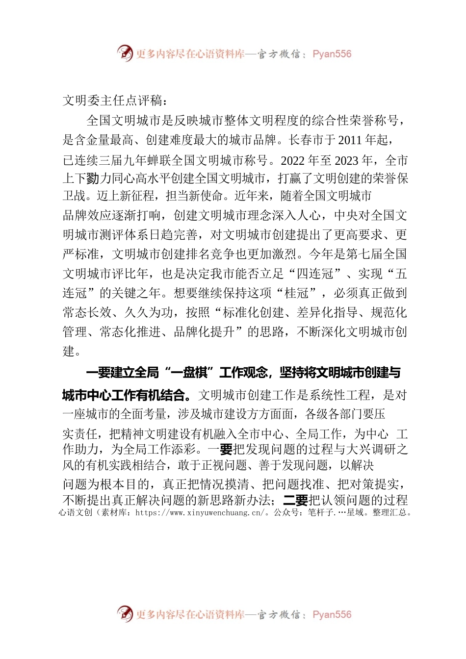 文明委主任点评稿1500字.docx_第1页