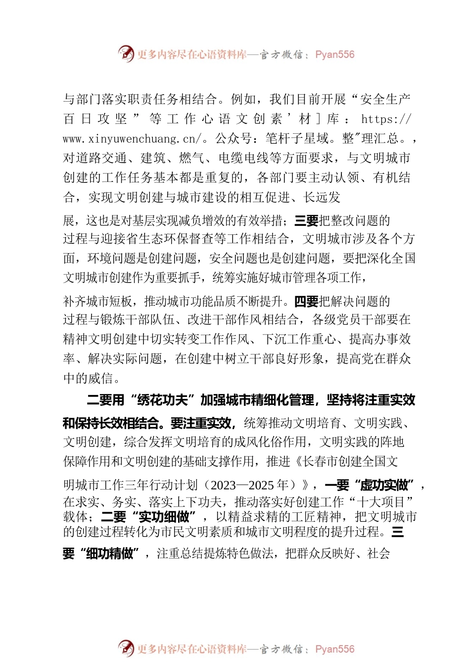 文明委主任点评稿1500字.docx_第2页