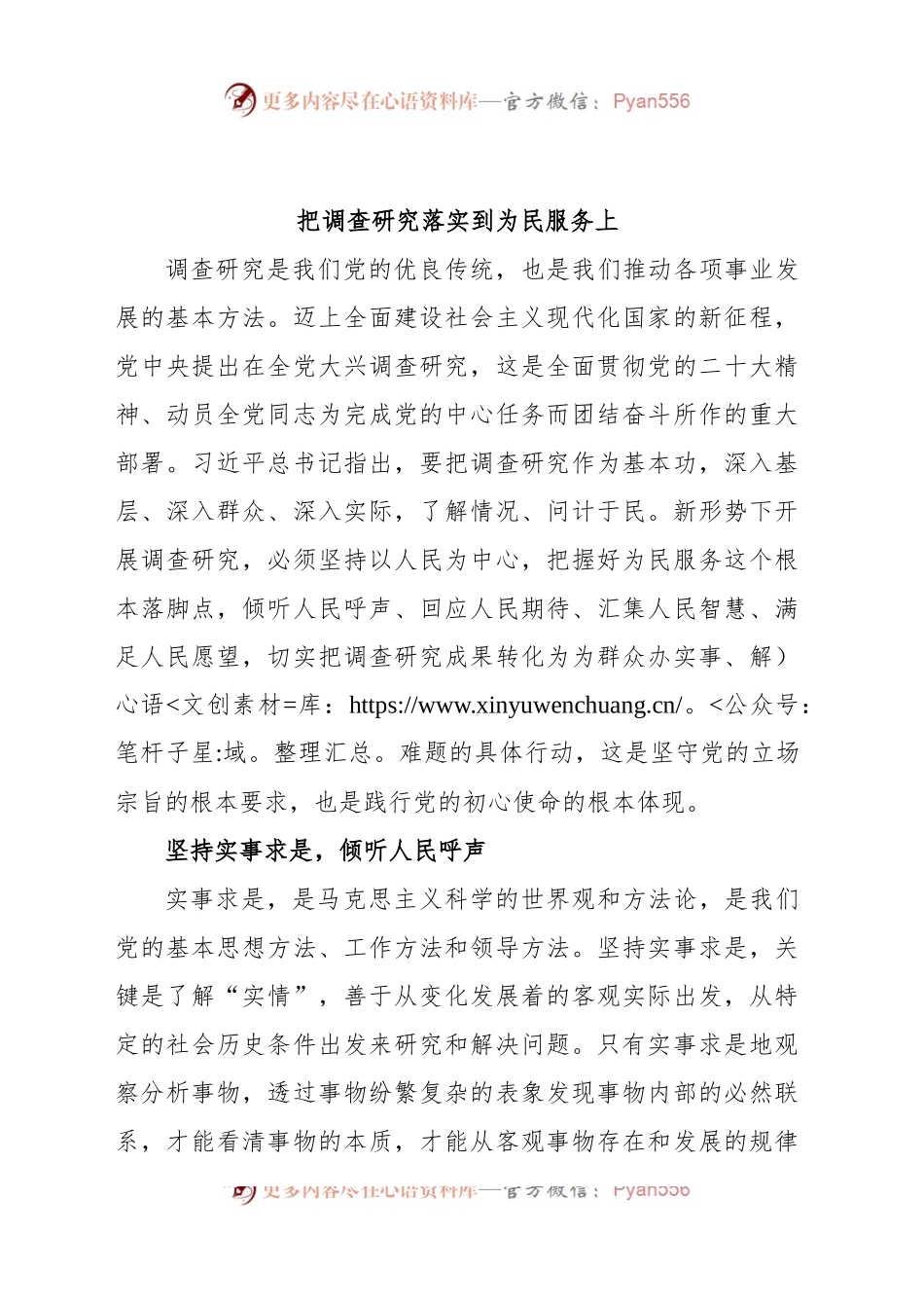 把调查研究落实到为民服务上.docx_第1页