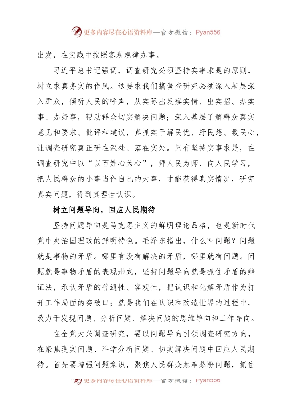 把调查研究落实到为民服务上.docx_第2页