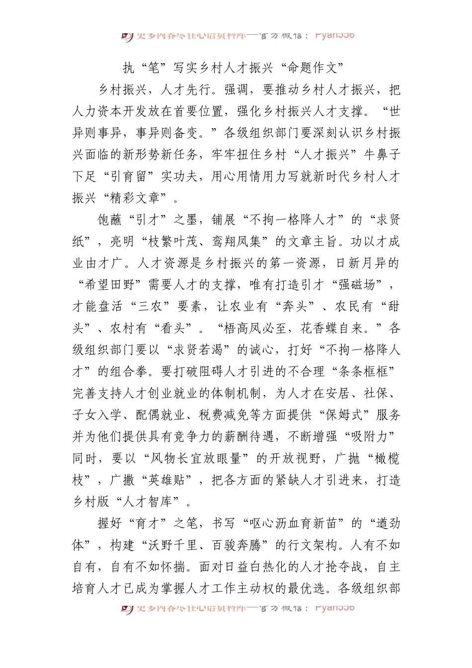 执“笔”写实乡村人才振兴“命题作文”.docx_第1页