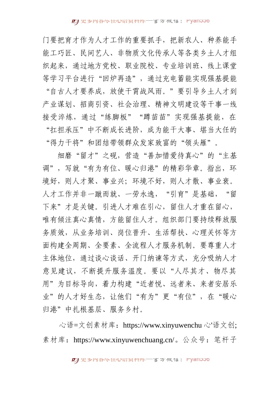 执“笔”写实乡村人才振兴“命题作文”.docx_第2页