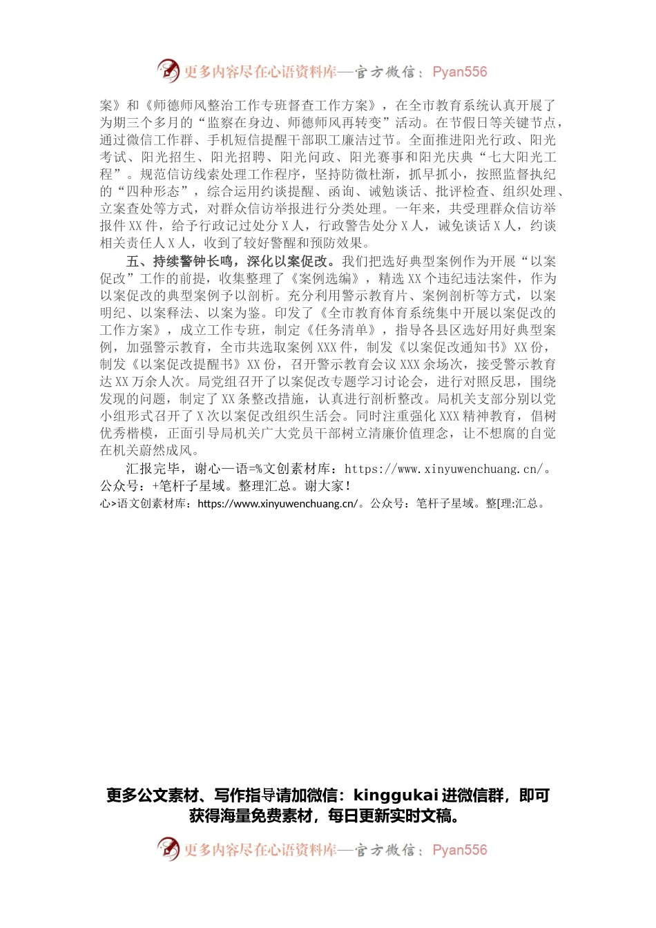 市教体局机关党委经验交流：充分发挥机关纪委作用 促进机关党建工作全面提升.docx_第2页