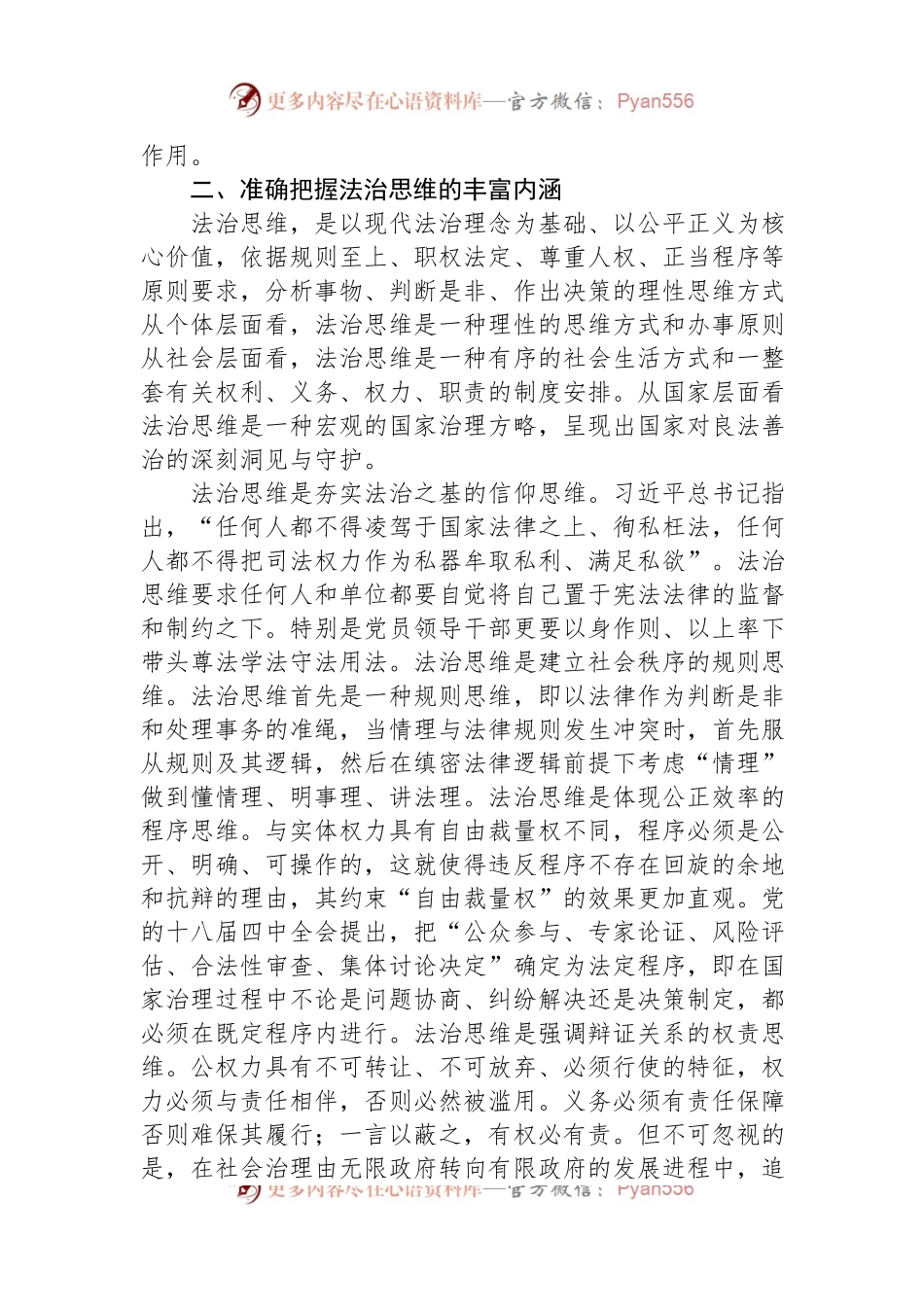 微党课讲稿：坚持运用法治思维推进各项工作.docx_第2页